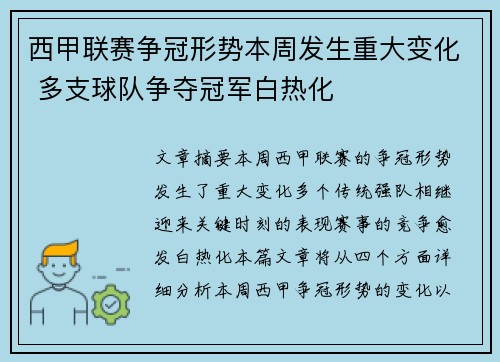 西甲联赛争冠形势本周发生重大变化 多支球队争夺冠军白热化 西甲联赛争冠形势本周发生重大变化 多支球队争夺冠军白热化