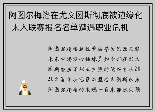 阿图尔梅洛在尤文图斯彻底被边缘化 未入联赛报名名单遭遇职业危机 阿图尔梅洛在尤文图斯彻底被边缘化 未入联赛报名名单遭遇职业危机