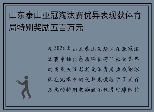 山东泰山亚冠淘汰赛优异表现获体育局特别奖励五百万元 山东泰山亚冠淘汰赛优异表现获体育局特别奖励五百万元