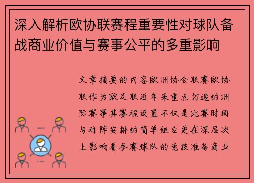 深入解析欧协联赛程重要性对球队备战商业价值与赛事公平的多重影响 深入解析欧协联赛程重要性对球队备战商业价值与赛事公平的多重影响