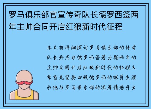 罗马俱乐部官宣传奇队长德罗西签两年主帅合同开启红狼新时代征程