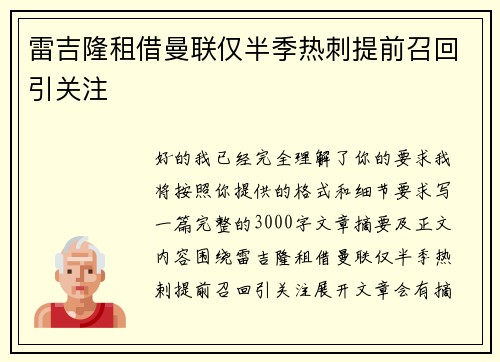 雷吉隆租借曼联仅半季热刺提前召回引关注 雷吉隆租借曼联仅半季热刺提前召回引关注