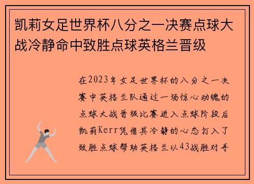 凯莉女足世界杯八分之一决赛点球大战冷静命中致胜点球英格兰晋级 凯莉女足世界杯八分之一决赛点球大战冷静命中致胜点球英格兰晋级
